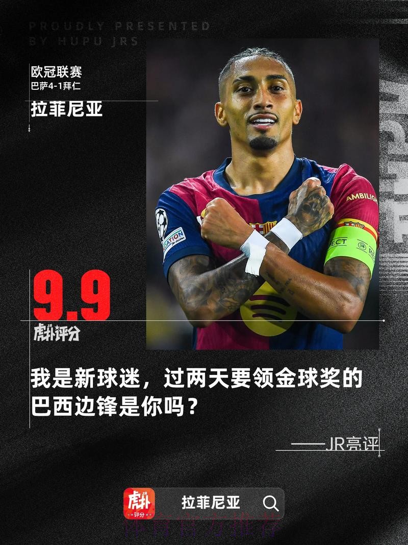 评论员:皇萨获益远比不公要多 他们最没资格抱怨